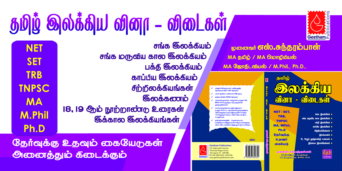 Geetham Publications promo